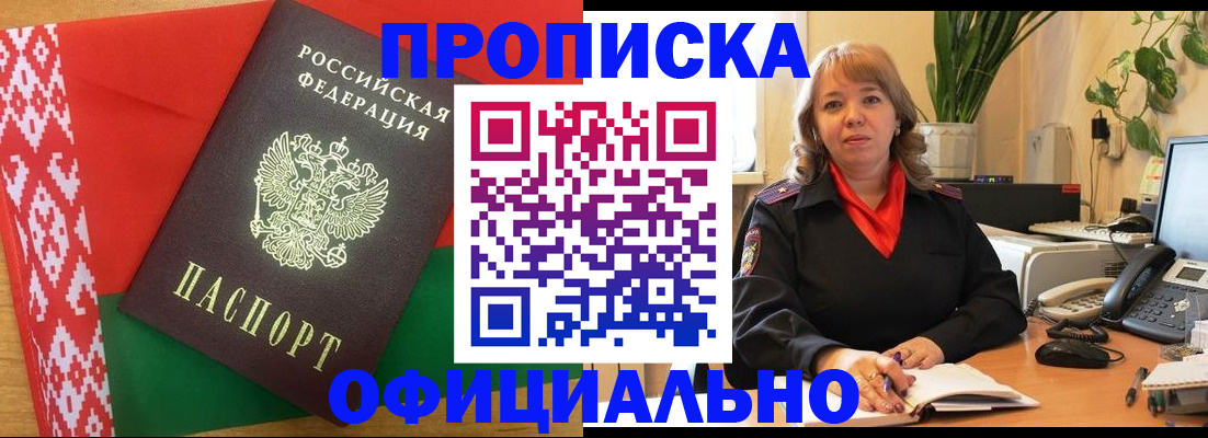 временная регистрация поиск в Белгороде